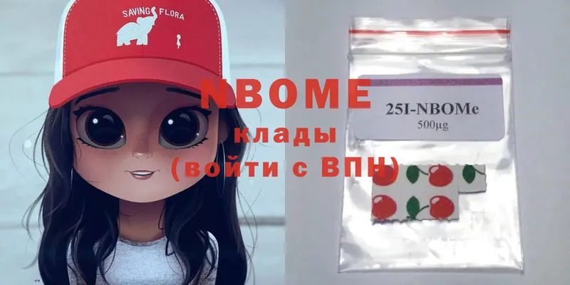 Марки NBOMe 1,8мг  цены наркотик  Павловский Посад 